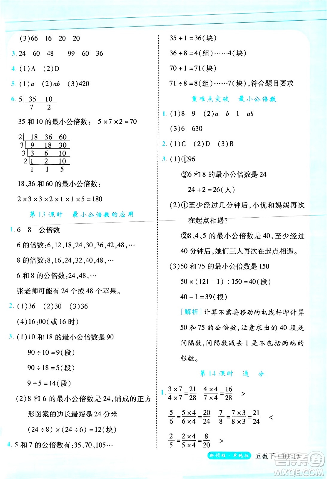 延邊大學(xué)出版社2025年春優(yōu)翼新領(lǐng)程卓越版五年級(jí)數(shù)學(xué)下冊(cè)人教版浙江專(zhuān)版答案