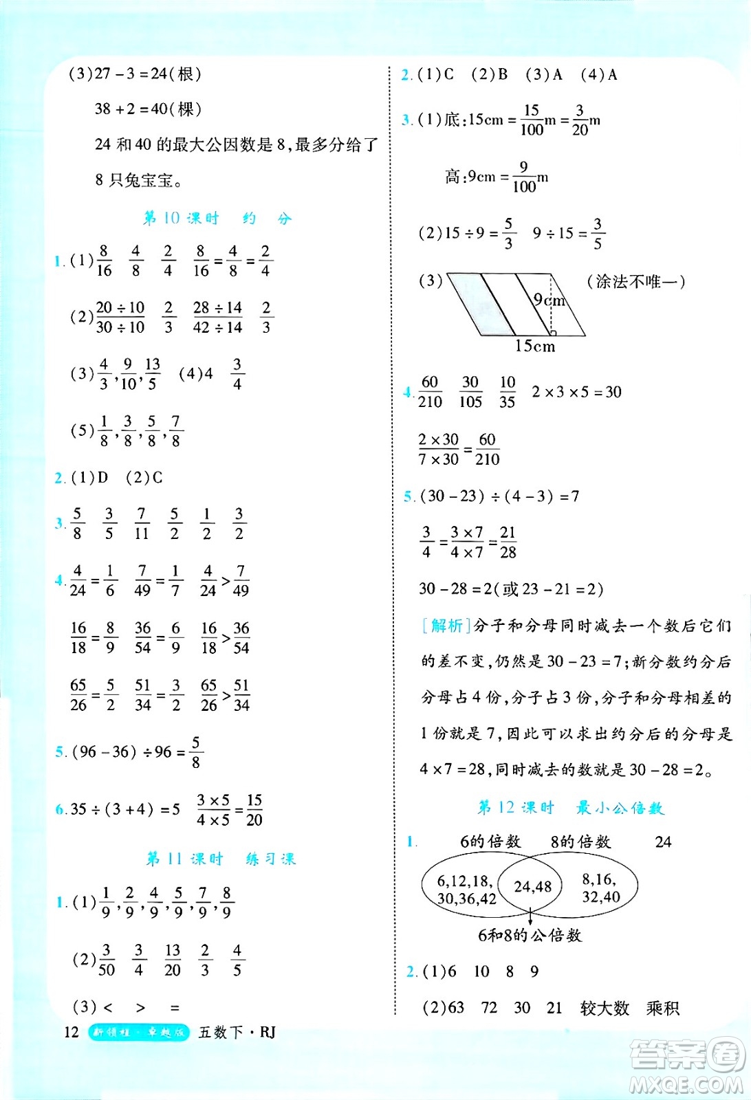 延邊大學(xué)出版社2025年春優(yōu)翼新領(lǐng)程卓越版五年級(jí)數(shù)學(xué)下冊(cè)人教版浙江專(zhuān)版答案
