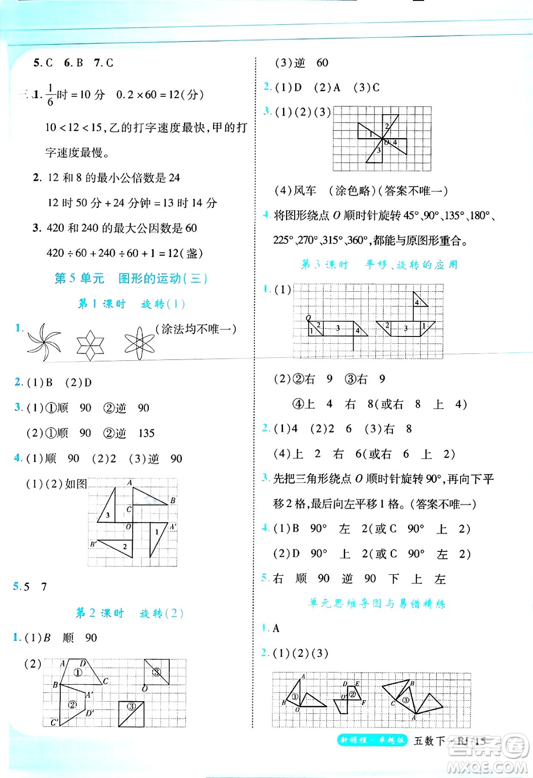 延邊大學(xué)出版社2025年春優(yōu)翼新領(lǐng)程卓越版五年級(jí)數(shù)學(xué)下冊(cè)人教版浙江專(zhuān)版答案