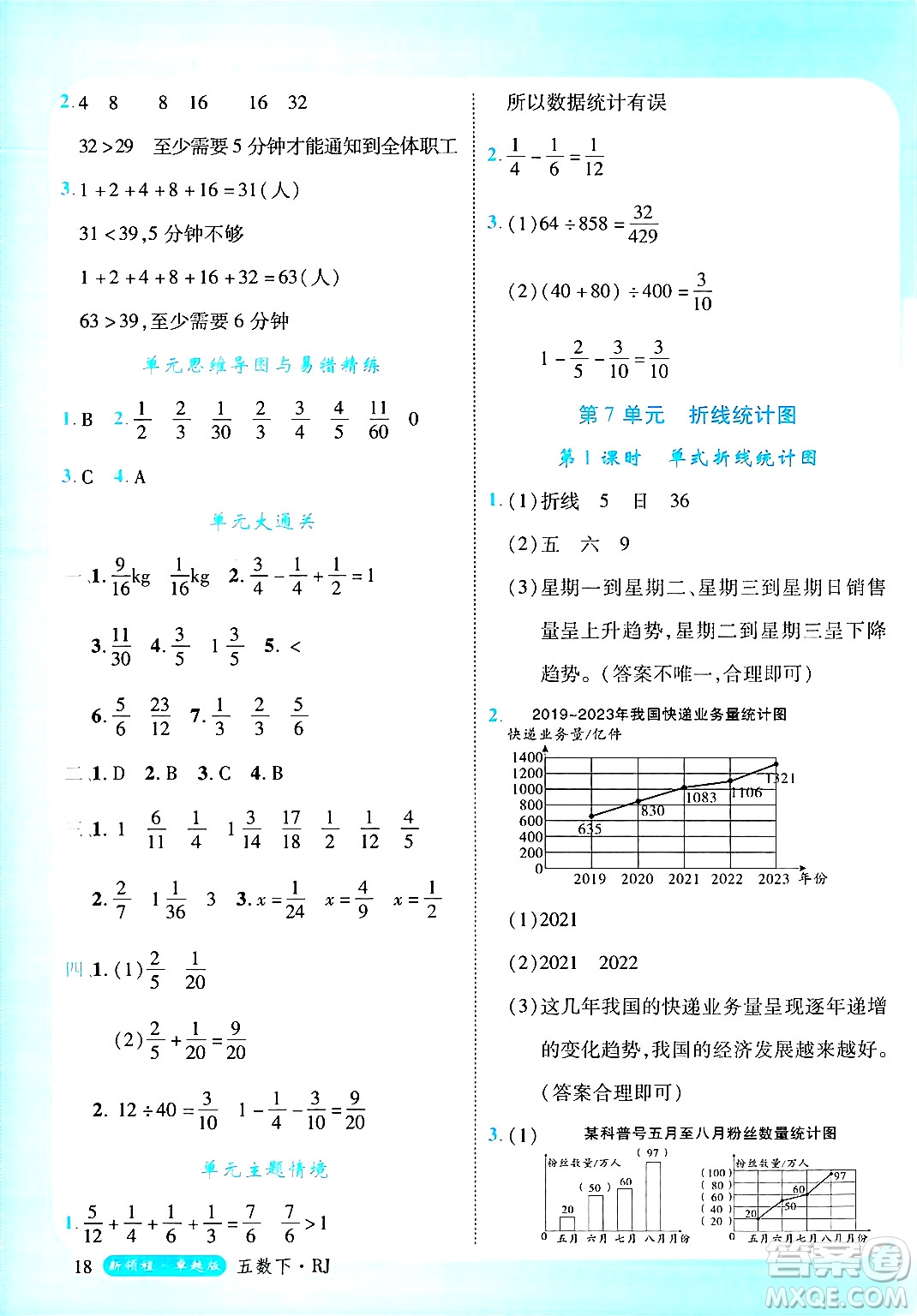 延邊大學(xué)出版社2025年春優(yōu)翼新領(lǐng)程卓越版五年級(jí)數(shù)學(xué)下冊(cè)人教版浙江專(zhuān)版答案