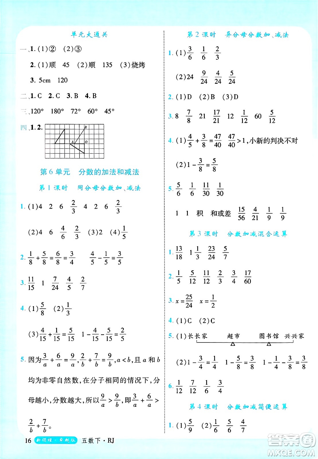 延邊大學(xué)出版社2025年春優(yōu)翼新領(lǐng)程卓越版五年級(jí)數(shù)學(xué)下冊(cè)人教版浙江專(zhuān)版答案