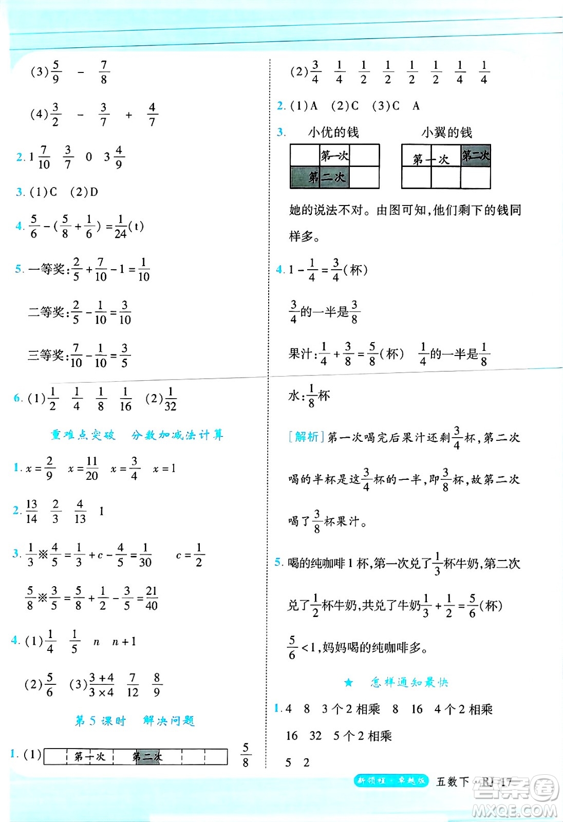 延邊大學(xué)出版社2025年春優(yōu)翼新領(lǐng)程卓越版五年級(jí)數(shù)學(xué)下冊(cè)人教版浙江專(zhuān)版答案
