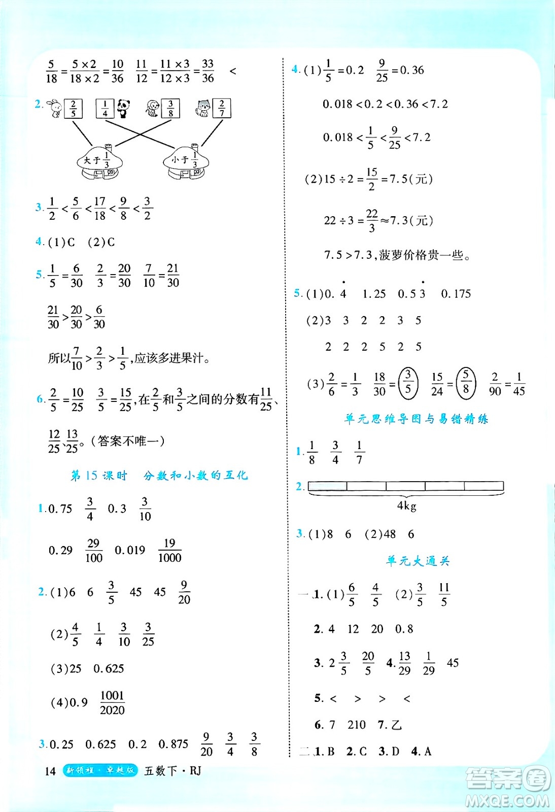 延邊大學(xué)出版社2025年春優(yōu)翼新領(lǐng)程卓越版五年級(jí)數(shù)學(xué)下冊(cè)人教版浙江專(zhuān)版答案