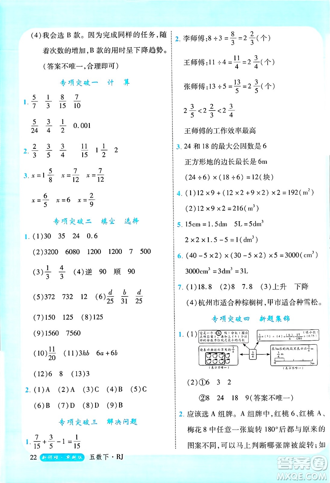 延邊大學(xué)出版社2025年春優(yōu)翼新領(lǐng)程卓越版五年級(jí)數(shù)學(xué)下冊(cè)人教版浙江專(zhuān)版答案