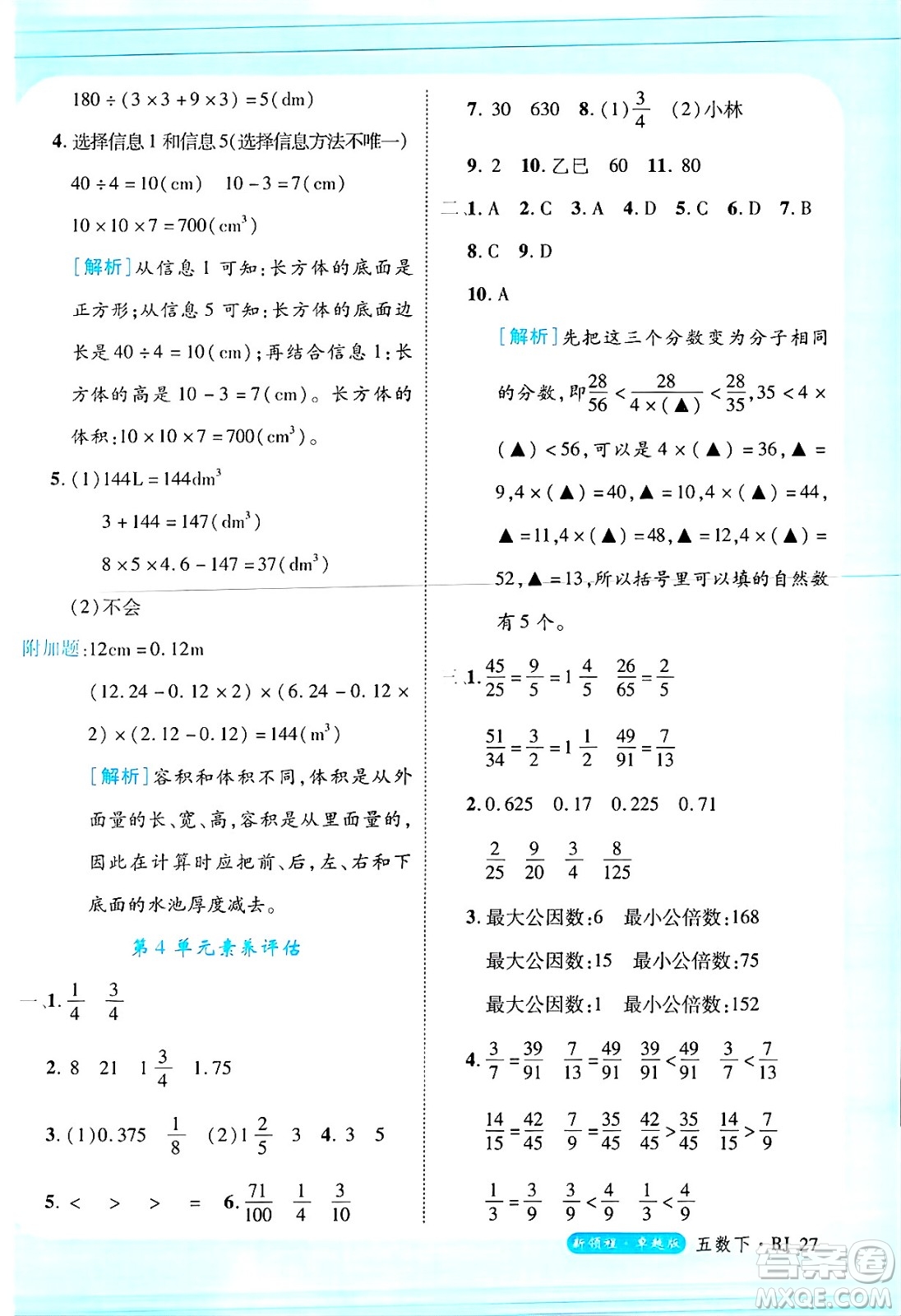 延邊大學(xué)出版社2025年春優(yōu)翼新領(lǐng)程卓越版五年級(jí)數(shù)學(xué)下冊(cè)人教版浙江專(zhuān)版答案