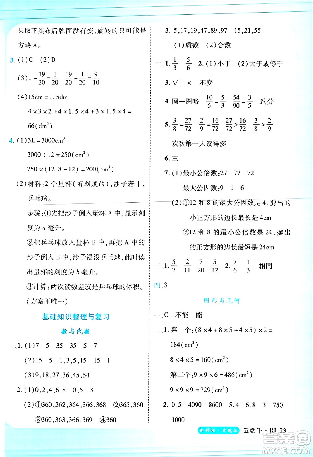 延邊大學(xué)出版社2025年春優(yōu)翼新領(lǐng)程卓越版五年級(jí)數(shù)學(xué)下冊(cè)人教版浙江專(zhuān)版答案