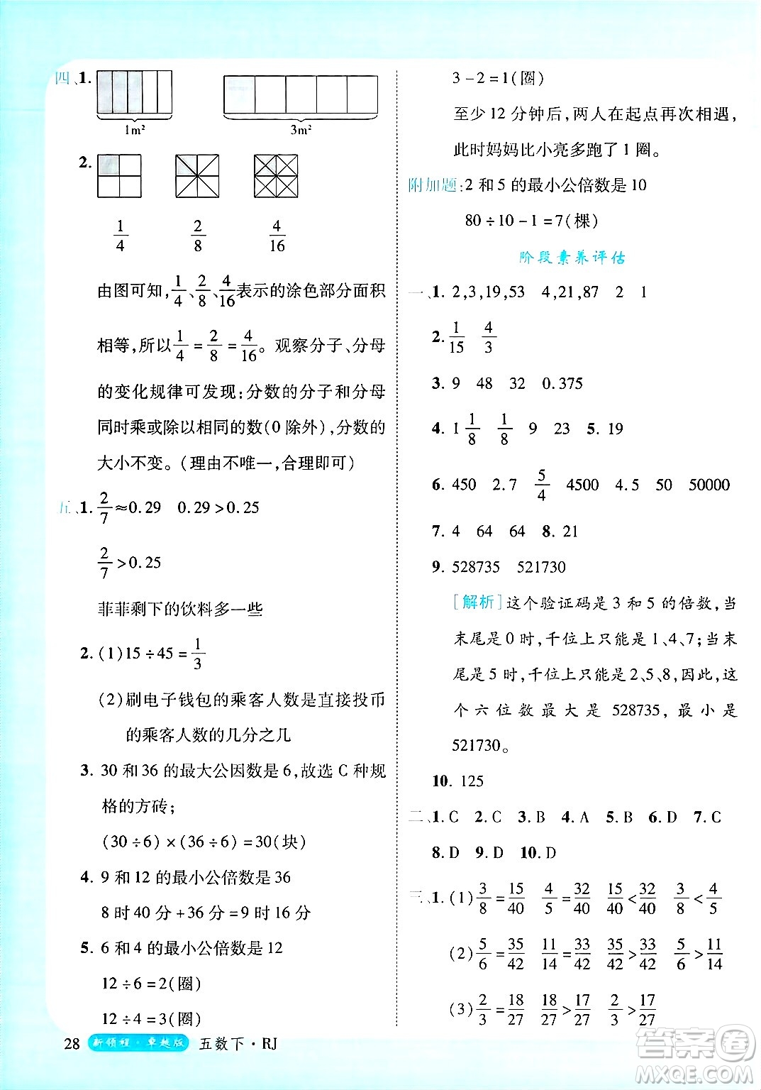 延邊大學(xué)出版社2025年春優(yōu)翼新領(lǐng)程卓越版五年級(jí)數(shù)學(xué)下冊(cè)人教版浙江專(zhuān)版答案
