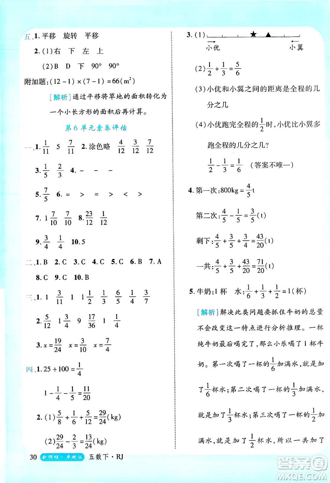 延邊大學(xué)出版社2025年春優(yōu)翼新領(lǐng)程卓越版五年級(jí)數(shù)學(xué)下冊(cè)人教版浙江專(zhuān)版答案