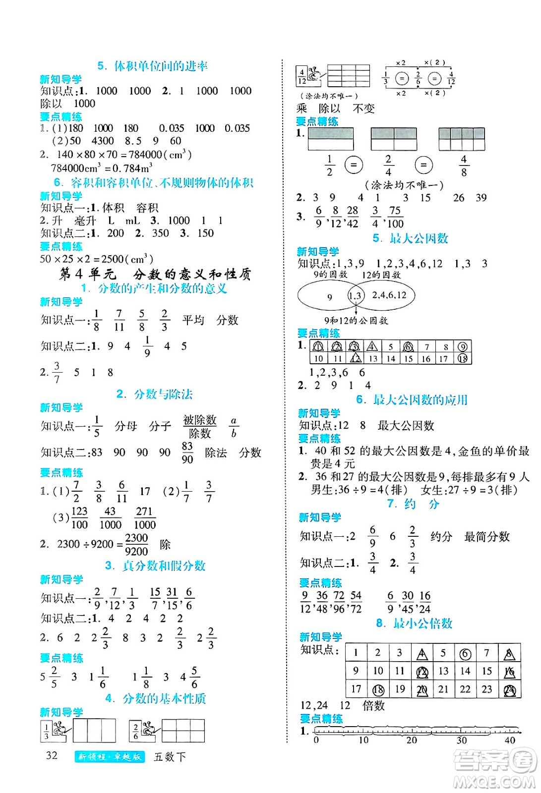 延邊大學(xué)出版社2025年春優(yōu)翼新領(lǐng)程卓越版五年級(jí)數(shù)學(xué)下冊(cè)人教版浙江專(zhuān)版答案