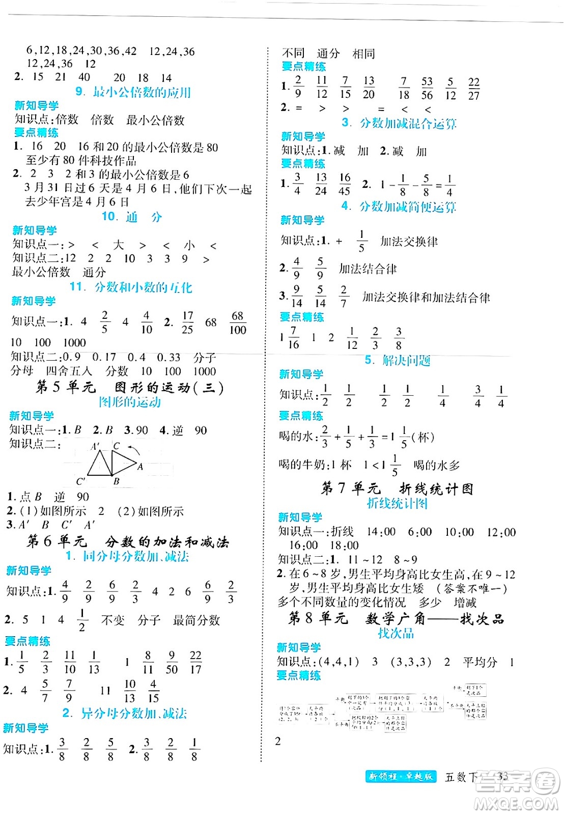 延邊大學(xué)出版社2025年春優(yōu)翼新領(lǐng)程卓越版五年級(jí)數(shù)學(xué)下冊(cè)人教版浙江專(zhuān)版答案