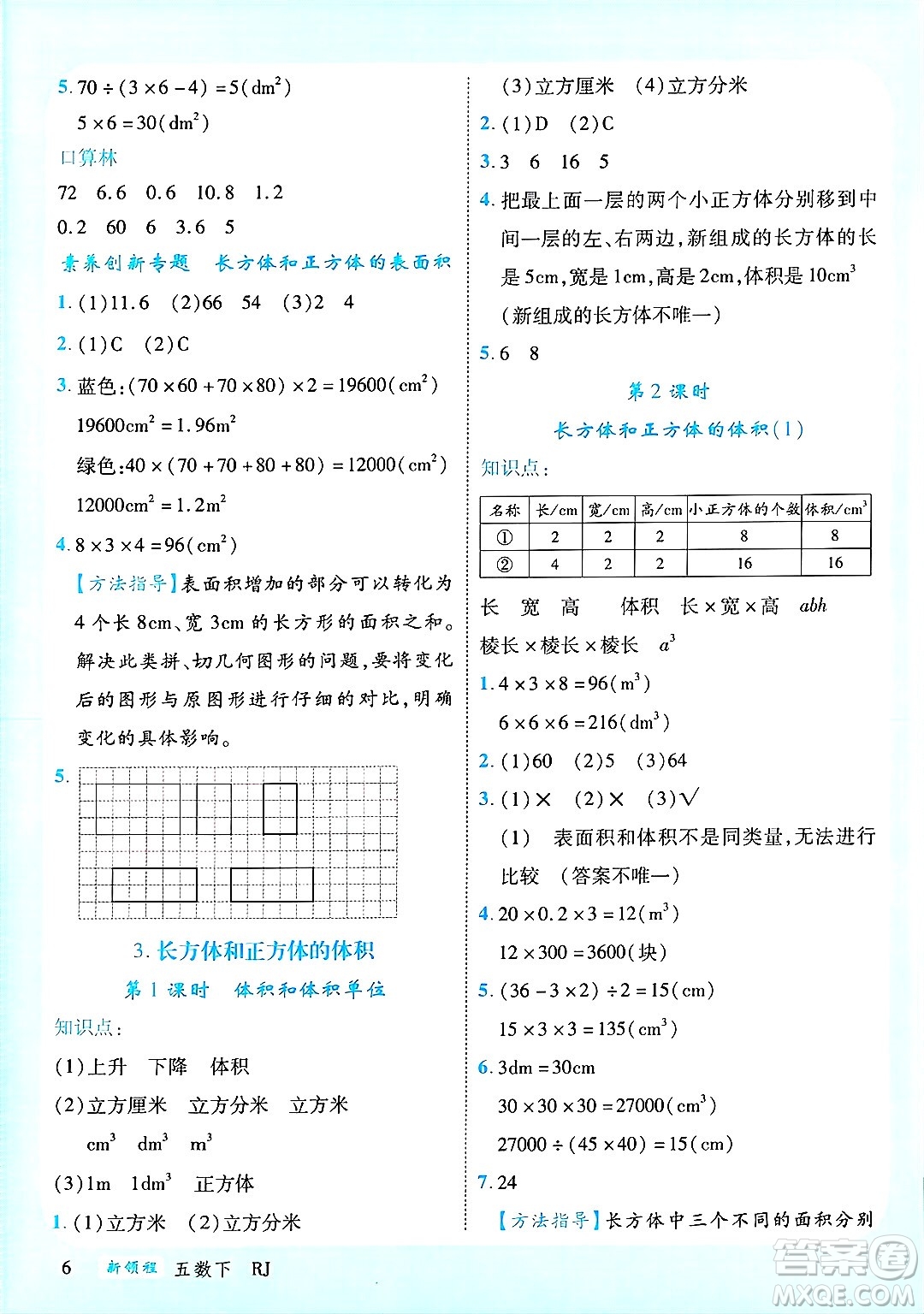 延邊大學(xué)出版社2025年春優(yōu)翼新領(lǐng)程五年級(jí)數(shù)學(xué)下冊(cè)人教版廣東專版答案
