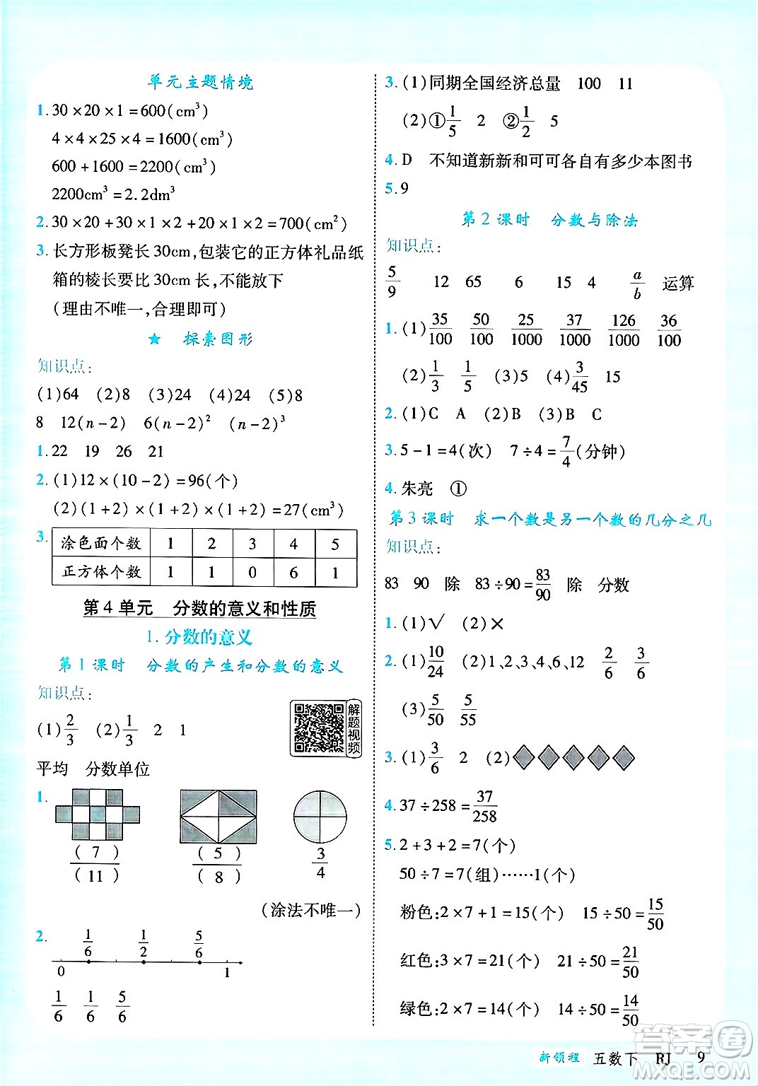 延邊大學(xué)出版社2025年春優(yōu)翼新領(lǐng)程五年級(jí)數(shù)學(xué)下冊(cè)人教版廣東專版答案