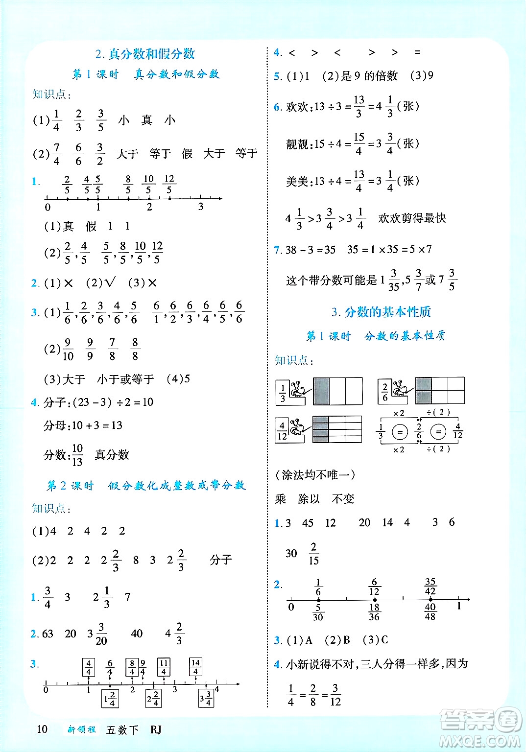 延邊大學(xué)出版社2025年春優(yōu)翼新領(lǐng)程五年級(jí)數(shù)學(xué)下冊(cè)人教版廣東專版答案