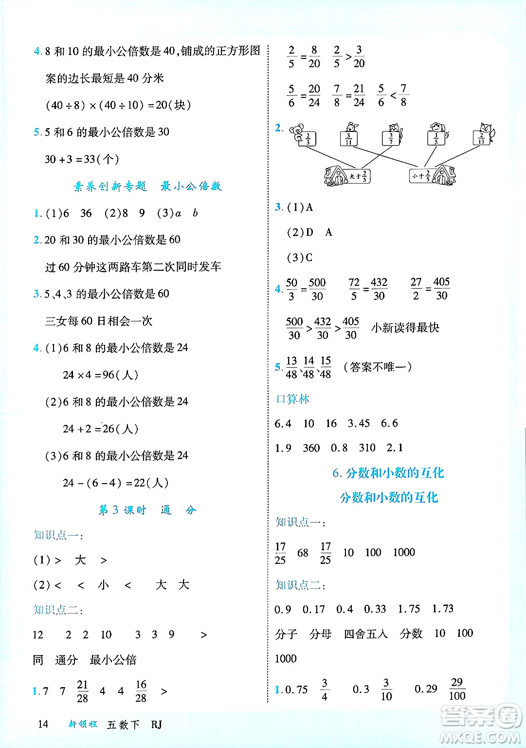 延邊大學(xué)出版社2025年春優(yōu)翼新領(lǐng)程五年級(jí)數(shù)學(xué)下冊(cè)人教版廣東專版答案