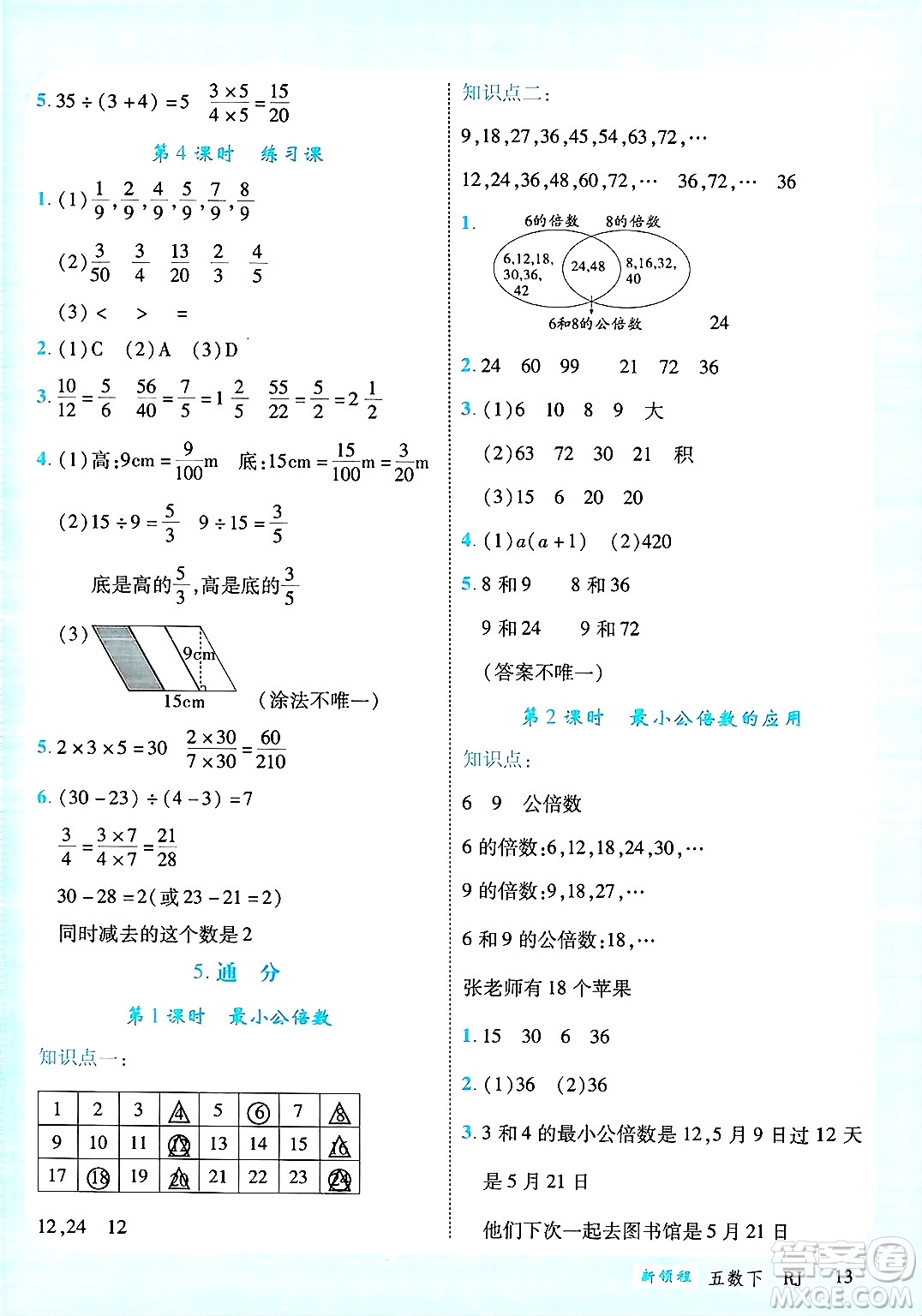 延邊大學(xué)出版社2025年春優(yōu)翼新領(lǐng)程五年級(jí)數(shù)學(xué)下冊(cè)人教版廣東專版答案
