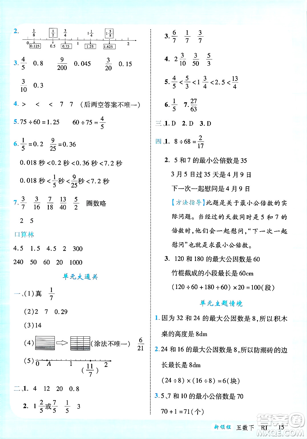 延邊大學(xué)出版社2025年春優(yōu)翼新領(lǐng)程五年級(jí)數(shù)學(xué)下冊(cè)人教版廣東專版答案