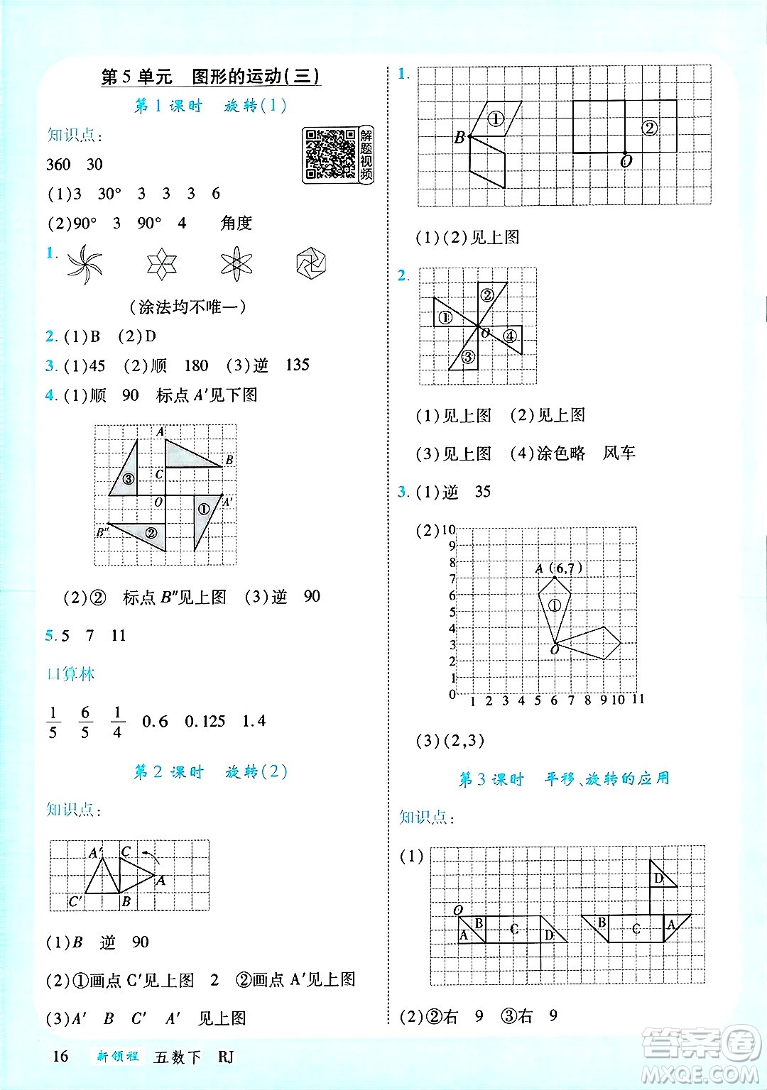 延邊大學(xué)出版社2025年春優(yōu)翼新領(lǐng)程五年級(jí)數(shù)學(xué)下冊(cè)人教版廣東專版答案