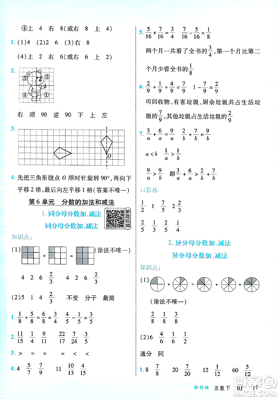 延邊大學(xué)出版社2025年春優(yōu)翼新領(lǐng)程五年級(jí)數(shù)學(xué)下冊(cè)人教版廣東專版答案