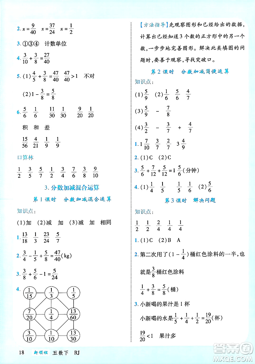 延邊大學(xué)出版社2025年春優(yōu)翼新領(lǐng)程五年級(jí)數(shù)學(xué)下冊(cè)人教版廣東專版答案