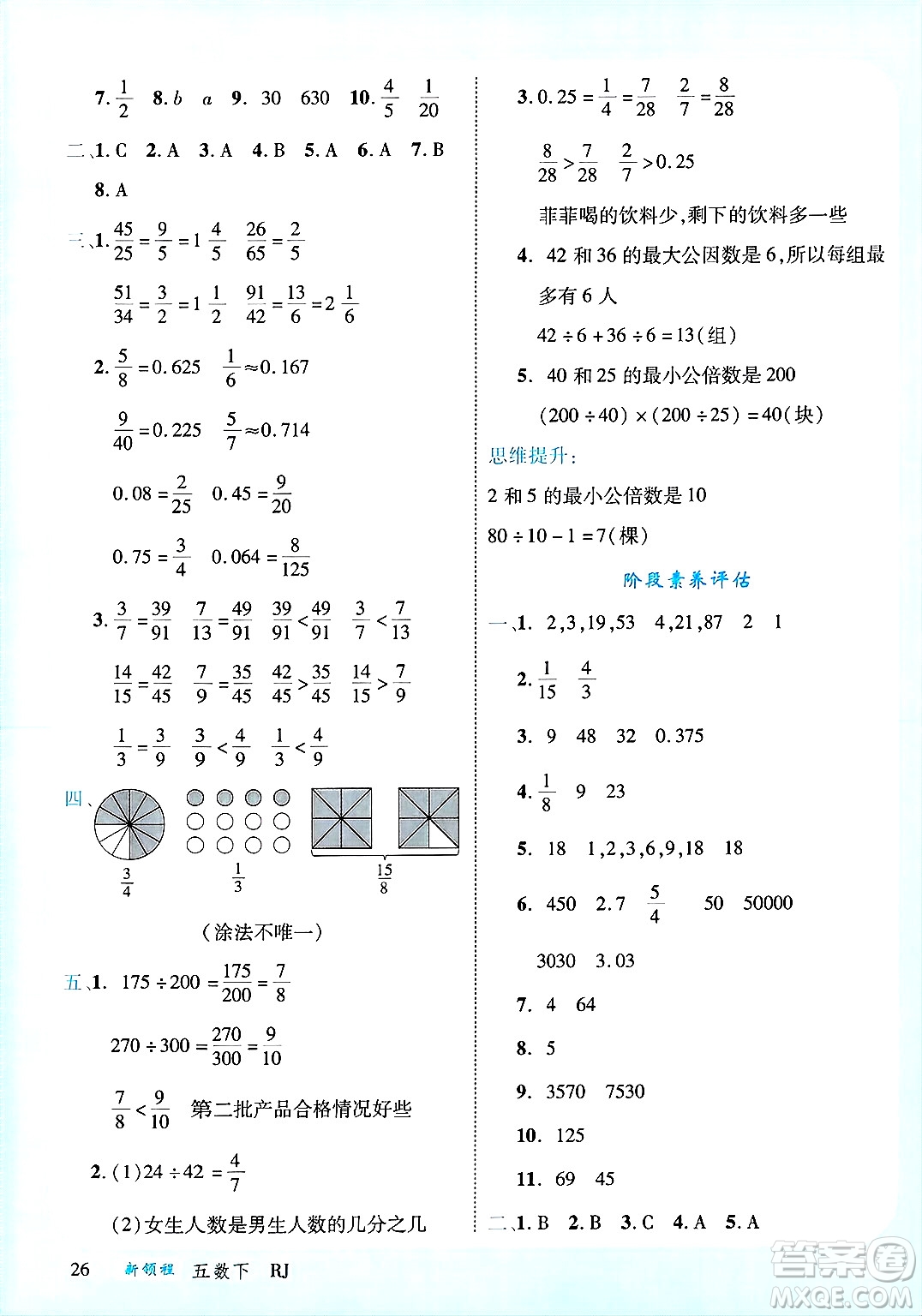 延邊大學(xué)出版社2025年春優(yōu)翼新領(lǐng)程五年級(jí)數(shù)學(xué)下冊(cè)人教版廣東專版答案