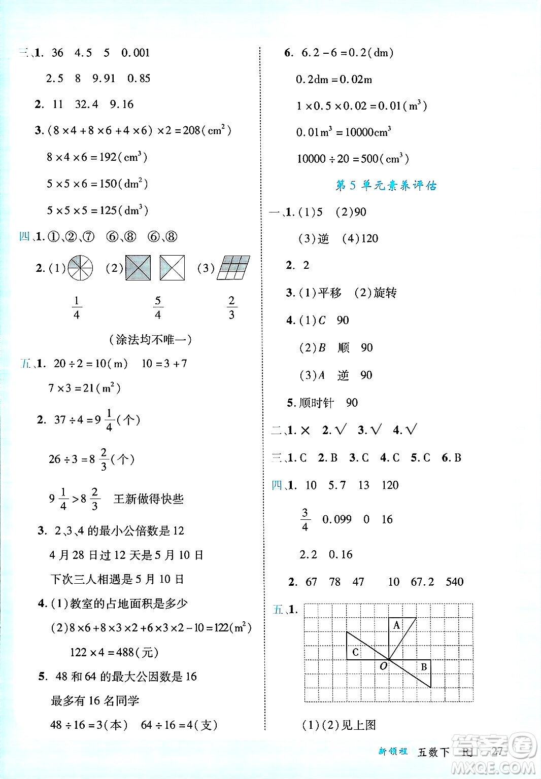延邊大學(xué)出版社2025年春優(yōu)翼新領(lǐng)程五年級(jí)數(shù)學(xué)下冊(cè)人教版廣東專版答案
