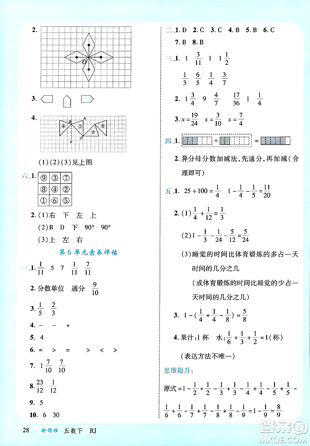 延邊大學(xué)出版社2025年春優(yōu)翼新領(lǐng)程五年級(jí)數(shù)學(xué)下冊(cè)人教版廣東專版答案