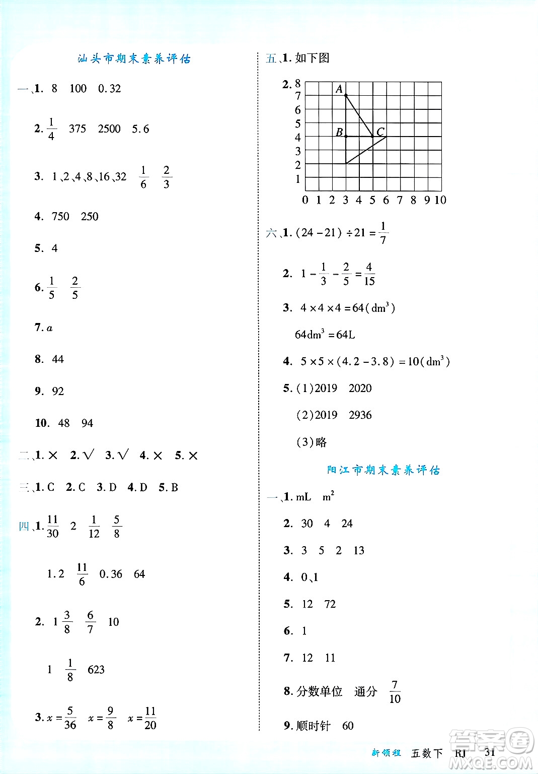 延邊大學(xué)出版社2025年春優(yōu)翼新領(lǐng)程五年級(jí)數(shù)學(xué)下冊(cè)人教版廣東專版答案