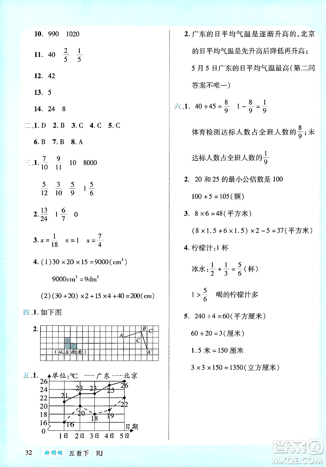 延邊大學(xué)出版社2025年春優(yōu)翼新領(lǐng)程五年級(jí)數(shù)學(xué)下冊(cè)人教版廣東專版答案