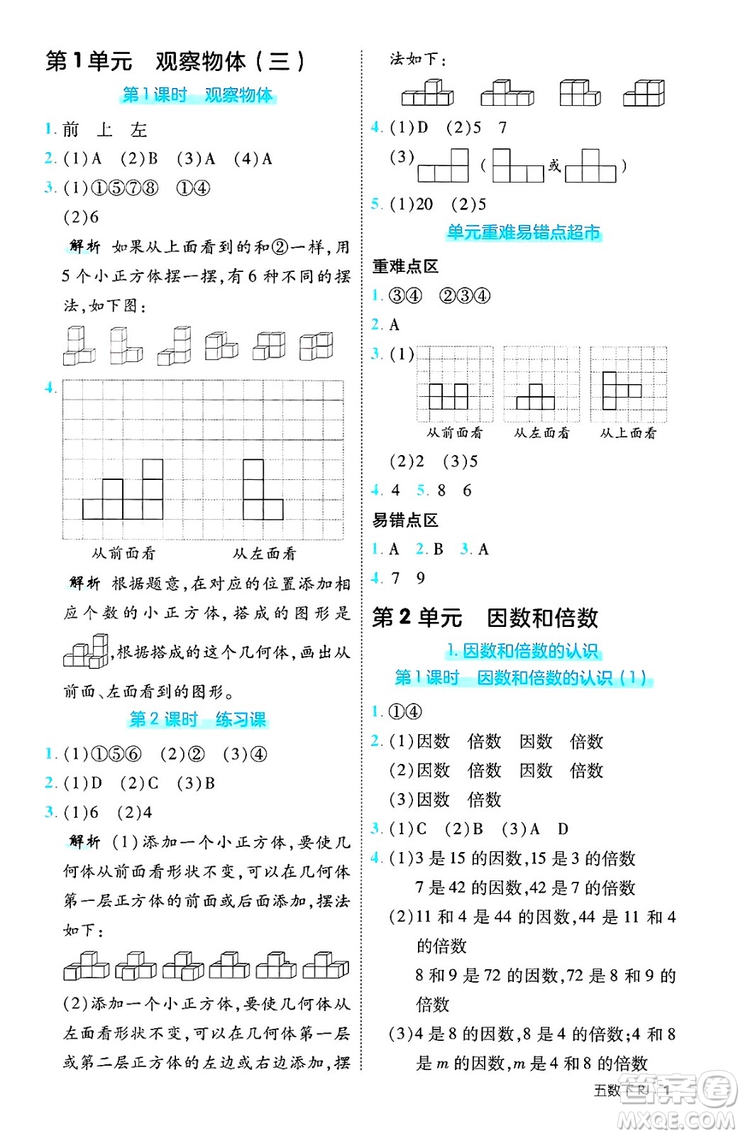 武漢出版社2025年春優(yōu)翼新領(lǐng)程五年級數(shù)學下冊人教版福建專版答案