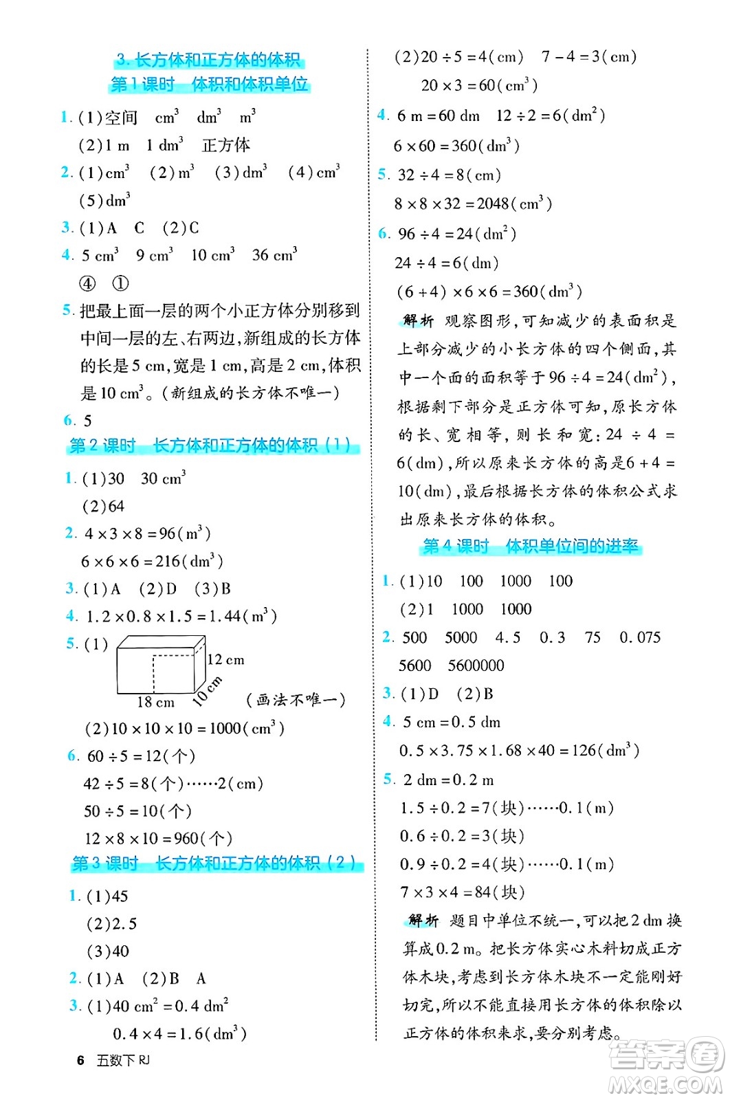 武漢出版社2025年春優(yōu)翼新領(lǐng)程五年級數(shù)學下冊人教版福建專版答案