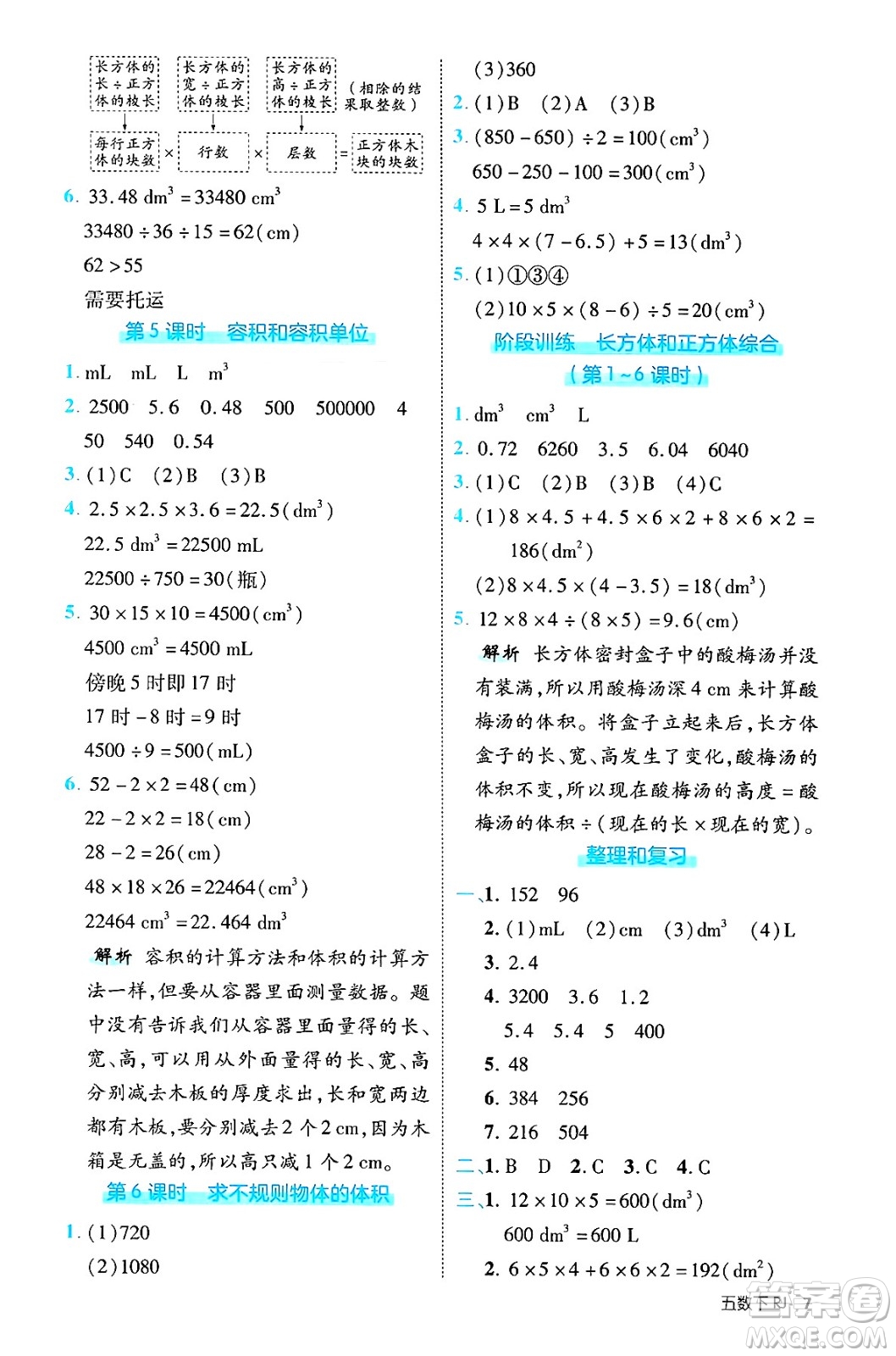 武漢出版社2025年春優(yōu)翼新領(lǐng)程五年級數(shù)學下冊人教版福建專版答案