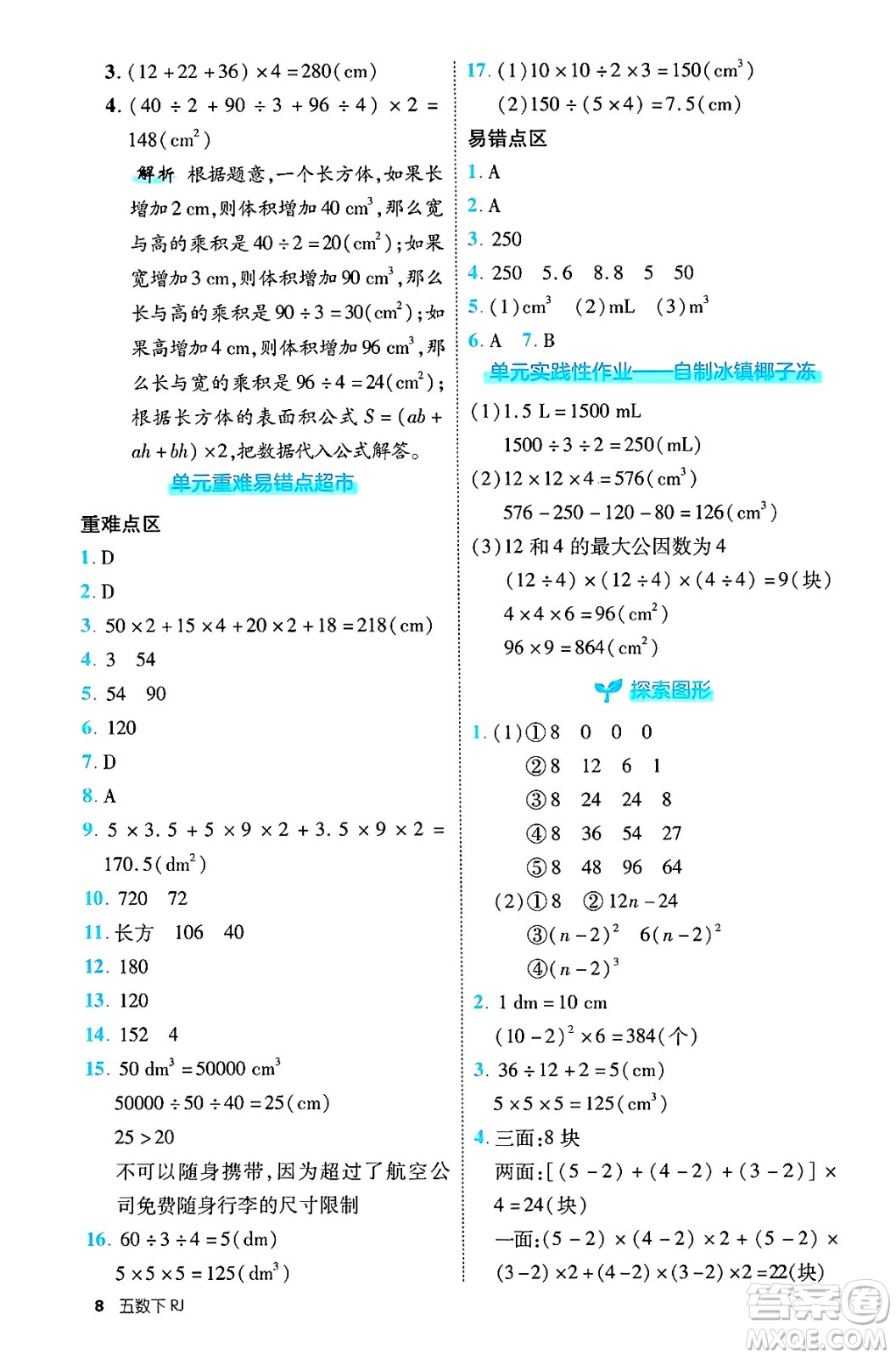 武漢出版社2025年春優(yōu)翼新領(lǐng)程五年級數(shù)學下冊人教版福建專版答案