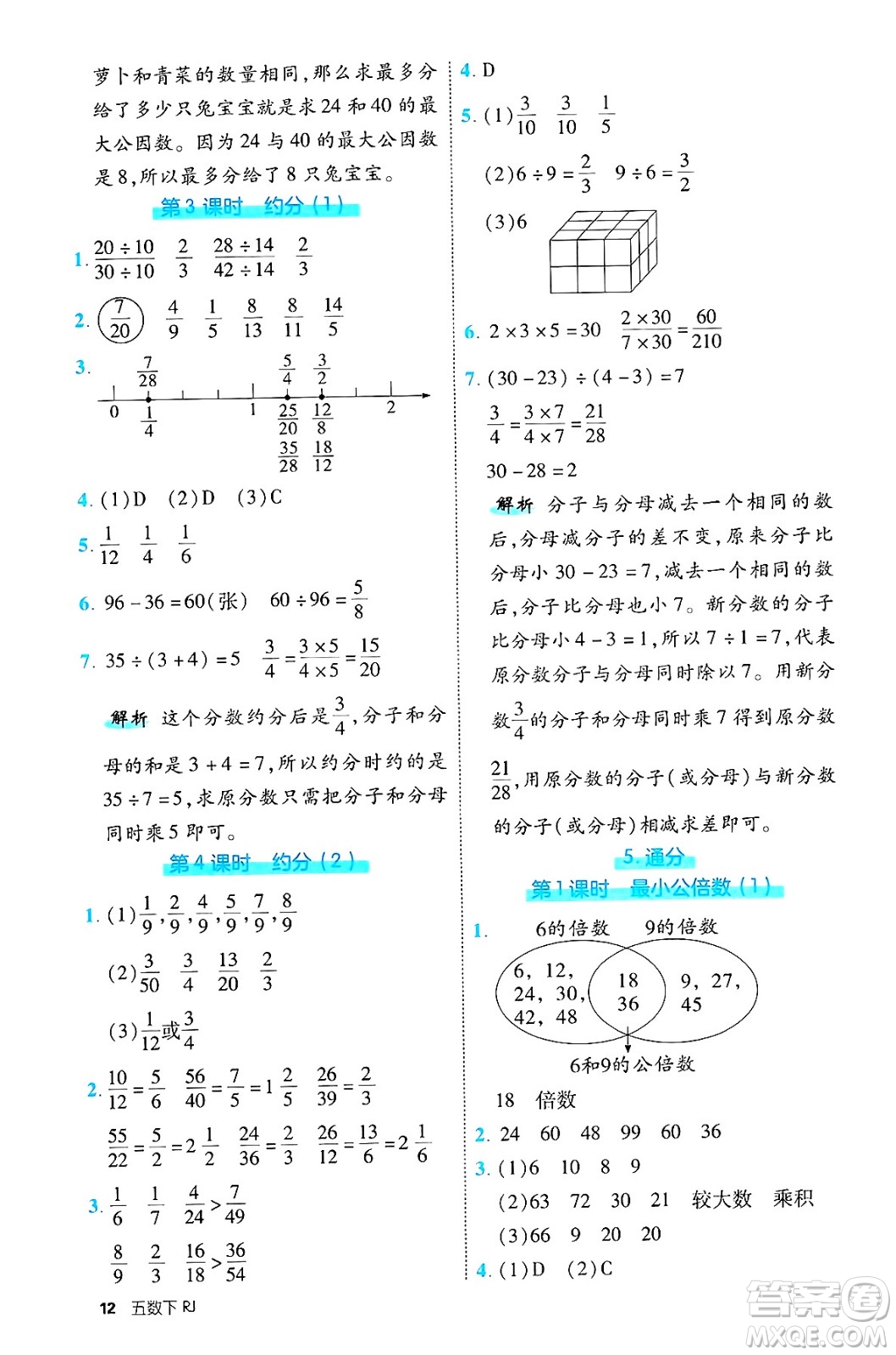 武漢出版社2025年春優(yōu)翼新領(lǐng)程五年級數(shù)學下冊人教版福建專版答案