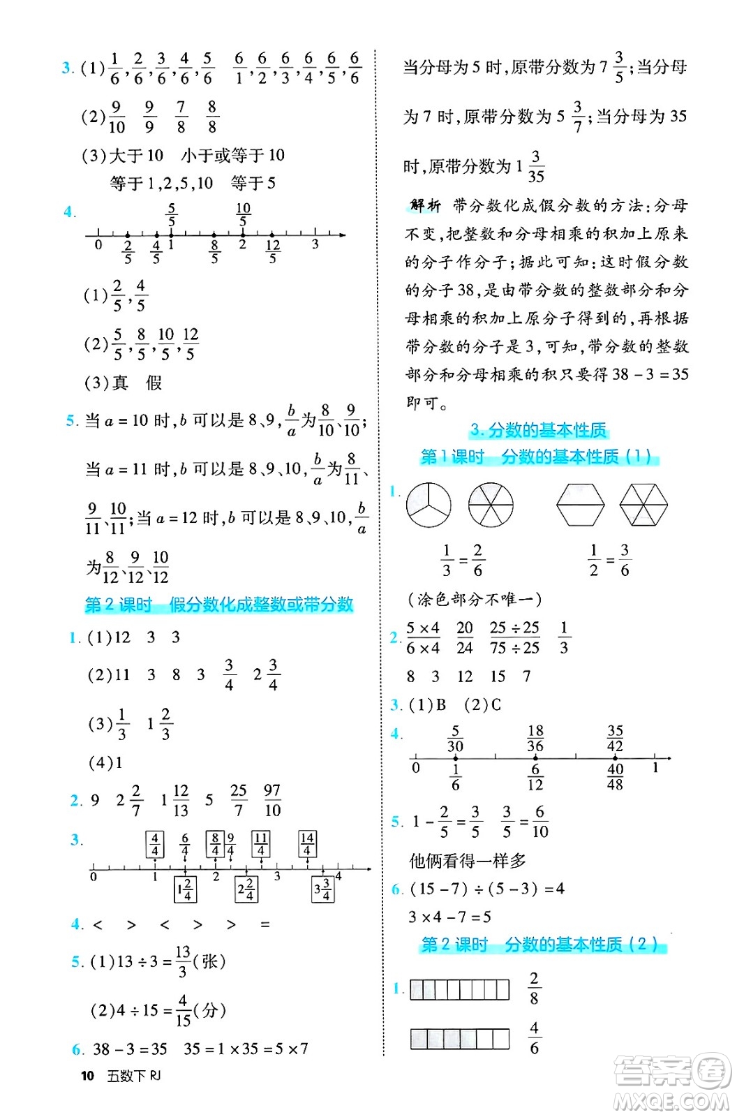 武漢出版社2025年春優(yōu)翼新領(lǐng)程五年級數(shù)學下冊人教版福建專版答案