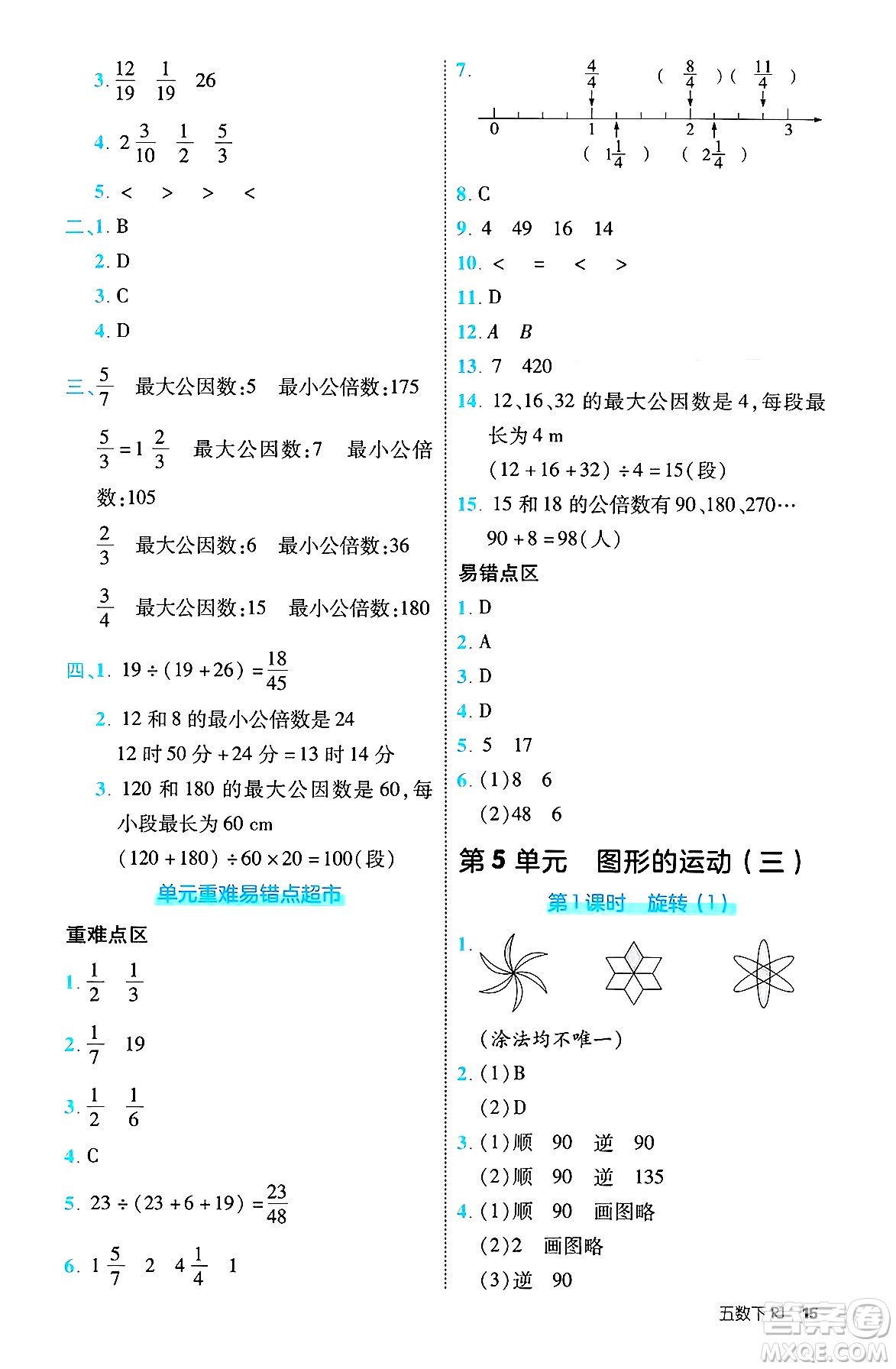 武漢出版社2025年春優(yōu)翼新領(lǐng)程五年級數(shù)學下冊人教版福建專版答案
