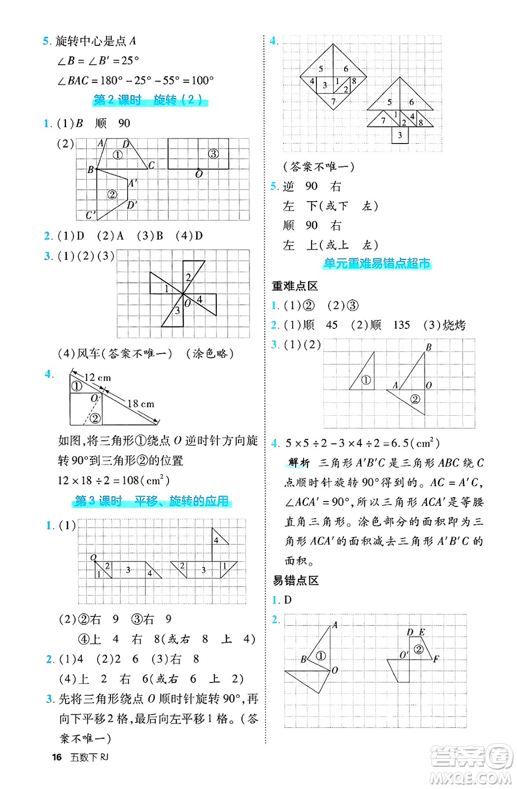武漢出版社2025年春優(yōu)翼新領(lǐng)程五年級數(shù)學下冊人教版福建專版答案