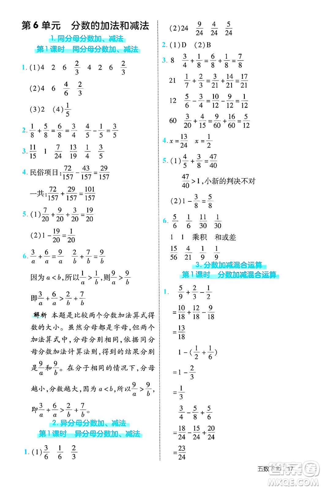 武漢出版社2025年春優(yōu)翼新領(lǐng)程五年級數(shù)學下冊人教版福建專版答案