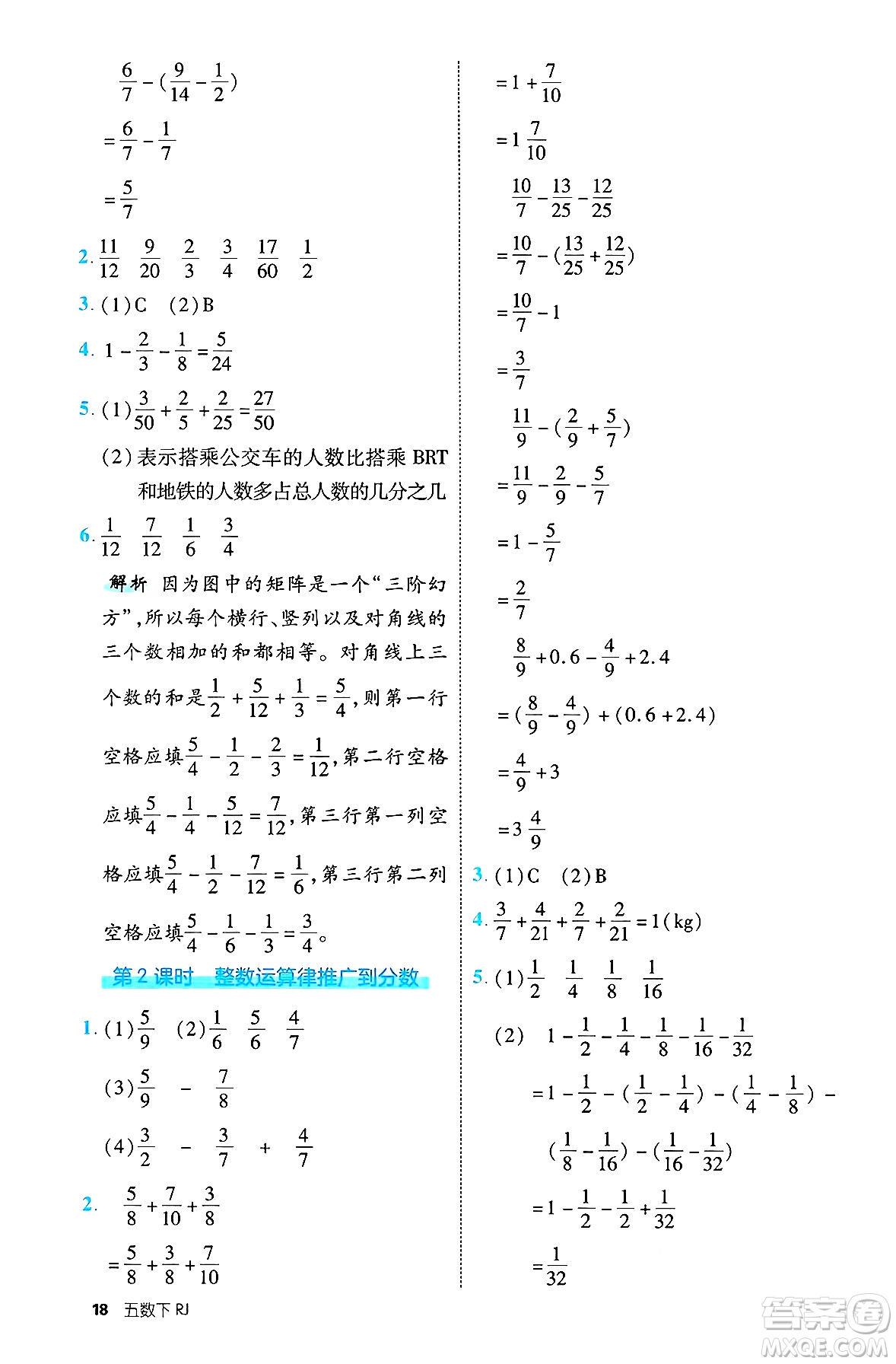武漢出版社2025年春優(yōu)翼新領(lǐng)程五年級數(shù)學下冊人教版福建專版答案