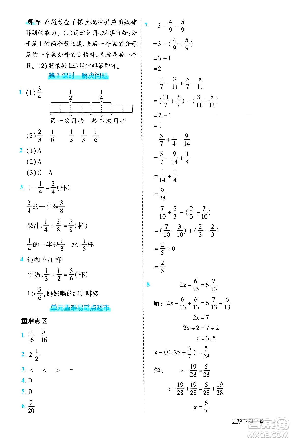 武漢出版社2025年春優(yōu)翼新領(lǐng)程五年級數(shù)學下冊人教版福建專版答案