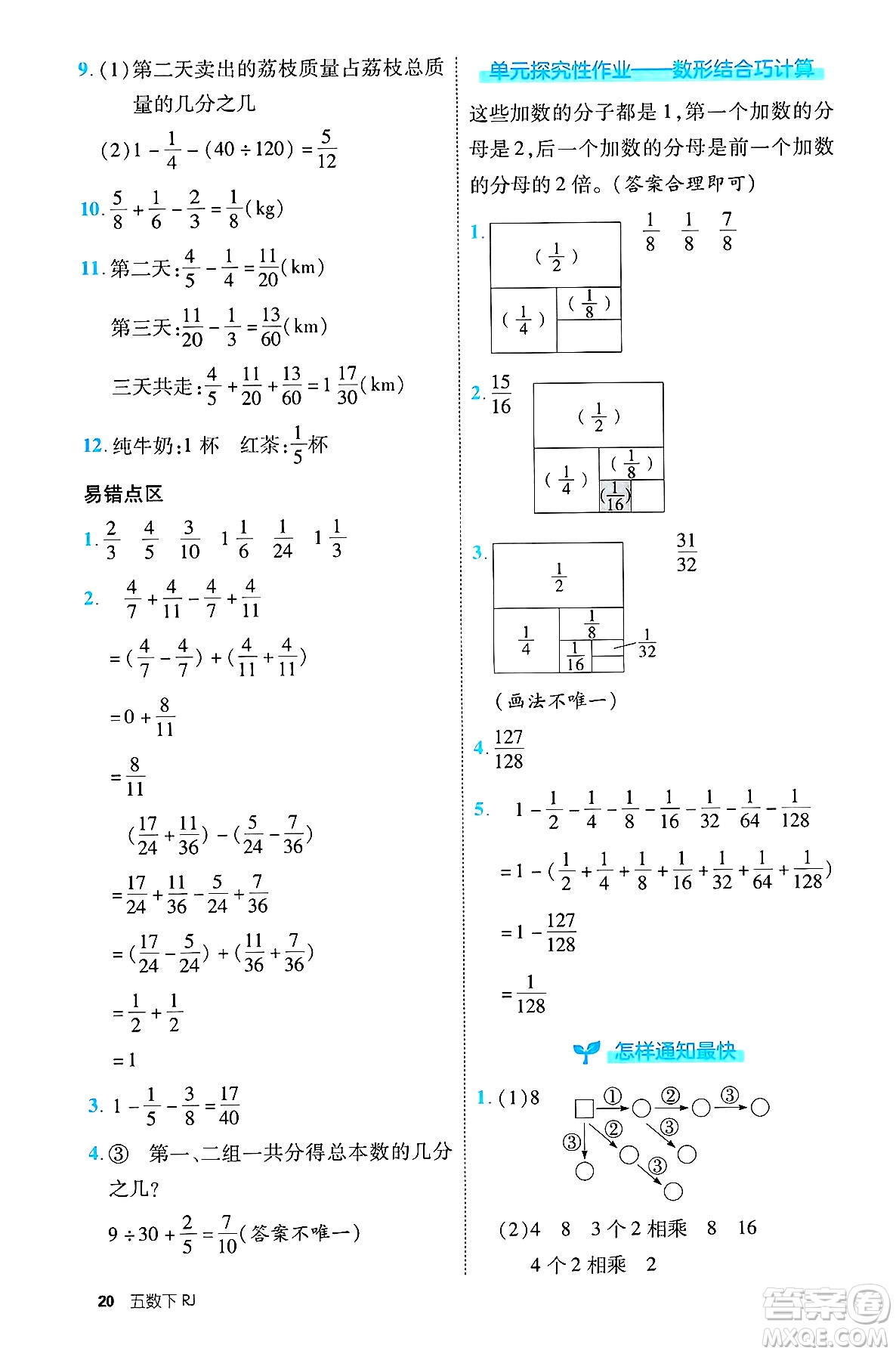 武漢出版社2025年春優(yōu)翼新領(lǐng)程五年級數(shù)學下冊人教版福建專版答案