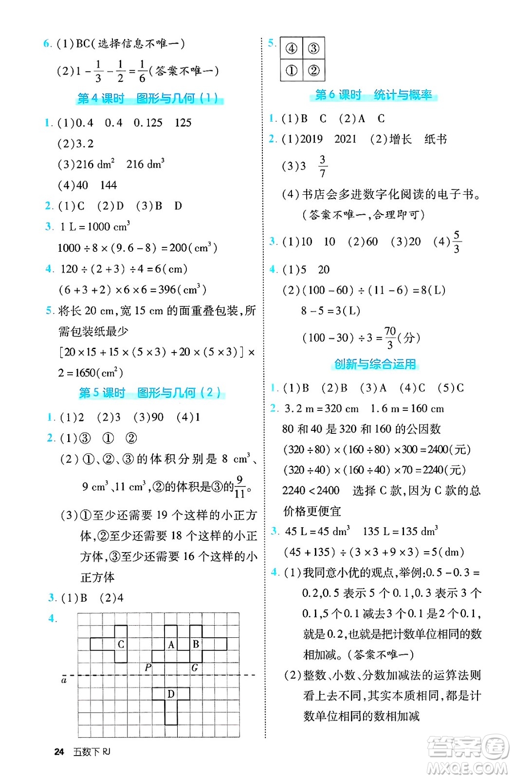 武漢出版社2025年春優(yōu)翼新領(lǐng)程五年級數(shù)學下冊人教版福建專版答案