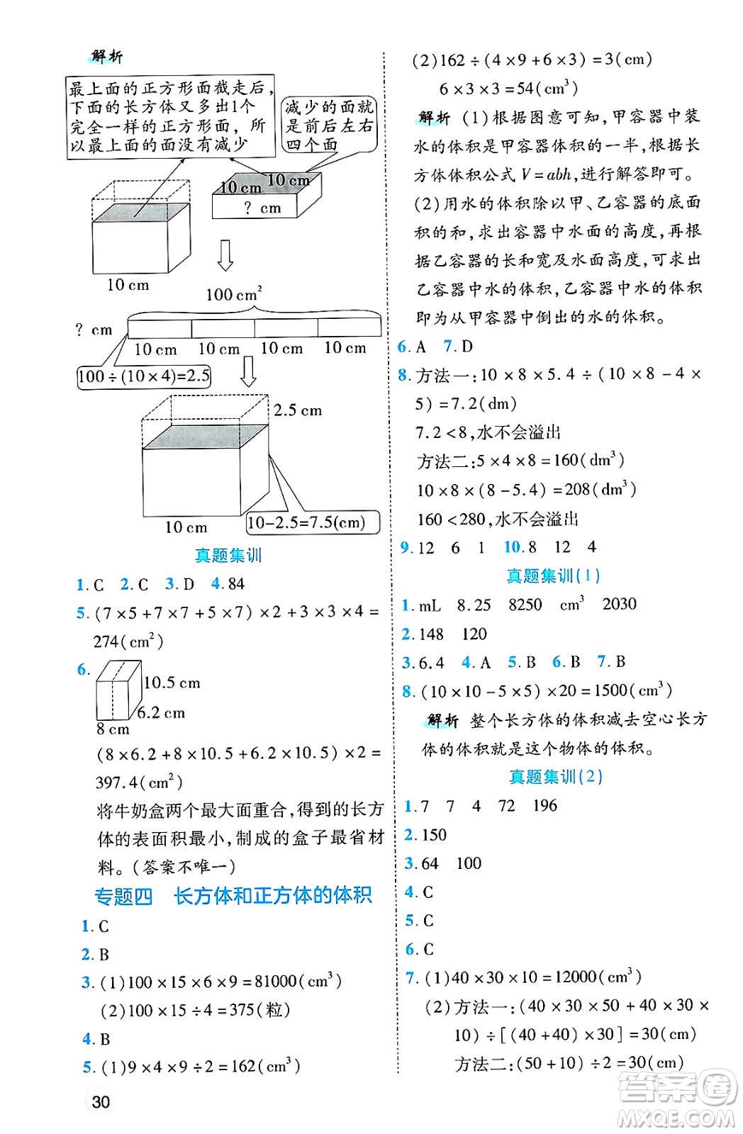 武漢出版社2025年春優(yōu)翼新領(lǐng)程五年級數(shù)學下冊人教版福建專版答案