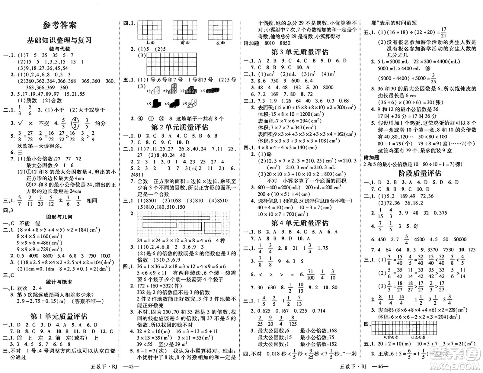 武漢出版社2025年春優(yōu)翼新領(lǐng)程五年級數(shù)學下冊人教版福建專版答案