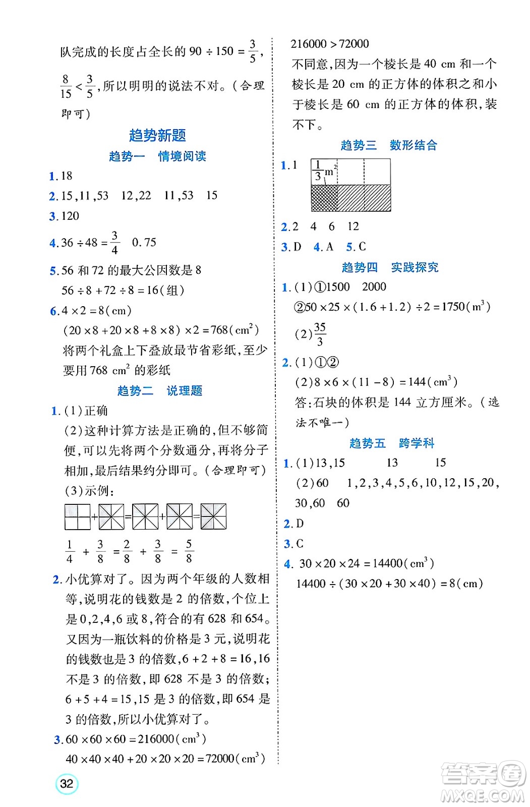 武漢出版社2025年春優(yōu)翼新領(lǐng)程五年級數(shù)學下冊人教版福建專版答案