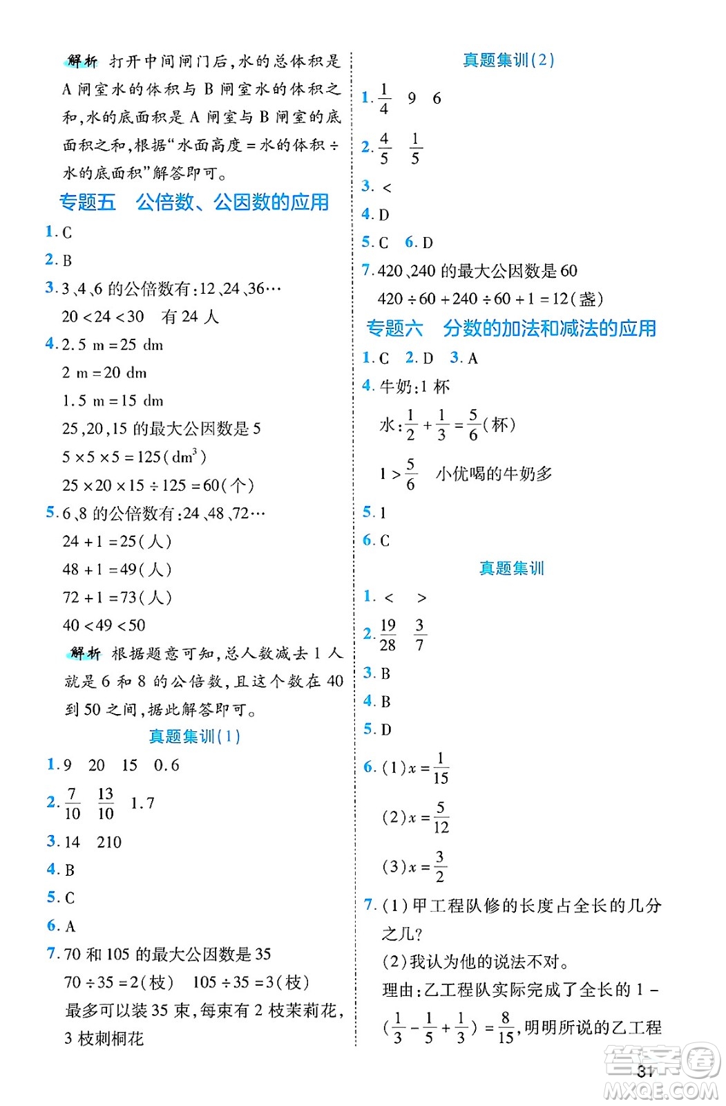 武漢出版社2025年春優(yōu)翼新領(lǐng)程五年級數(shù)學下冊人教版福建專版答案