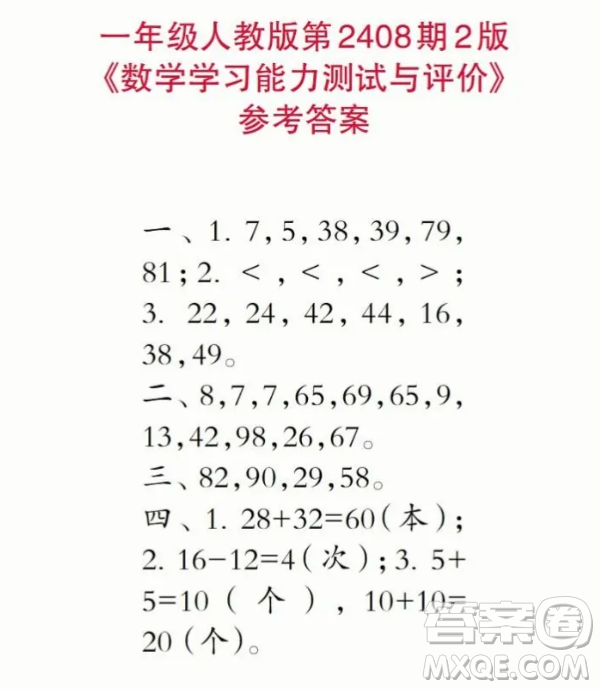2025小學(xué)生數(shù)學(xué)報一年級第2408期答案