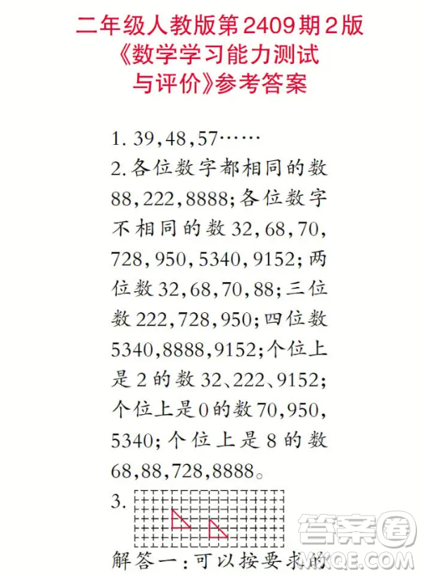 2025小學(xué)生數(shù)學(xué)報(bào)二年級第2409期答案