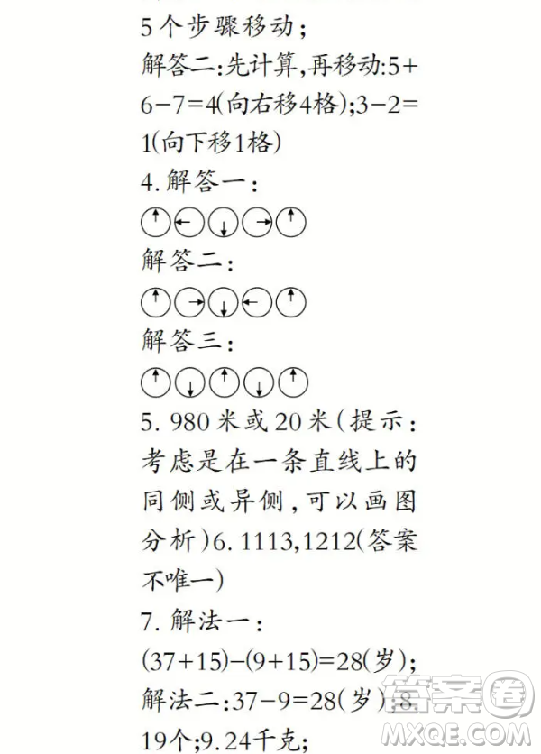2025小學(xué)生數(shù)學(xué)報(bào)二年級第2409期答案