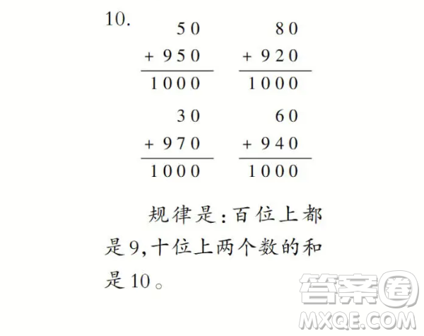 2025小學(xué)生數(shù)學(xué)報(bào)二年級第2409期答案