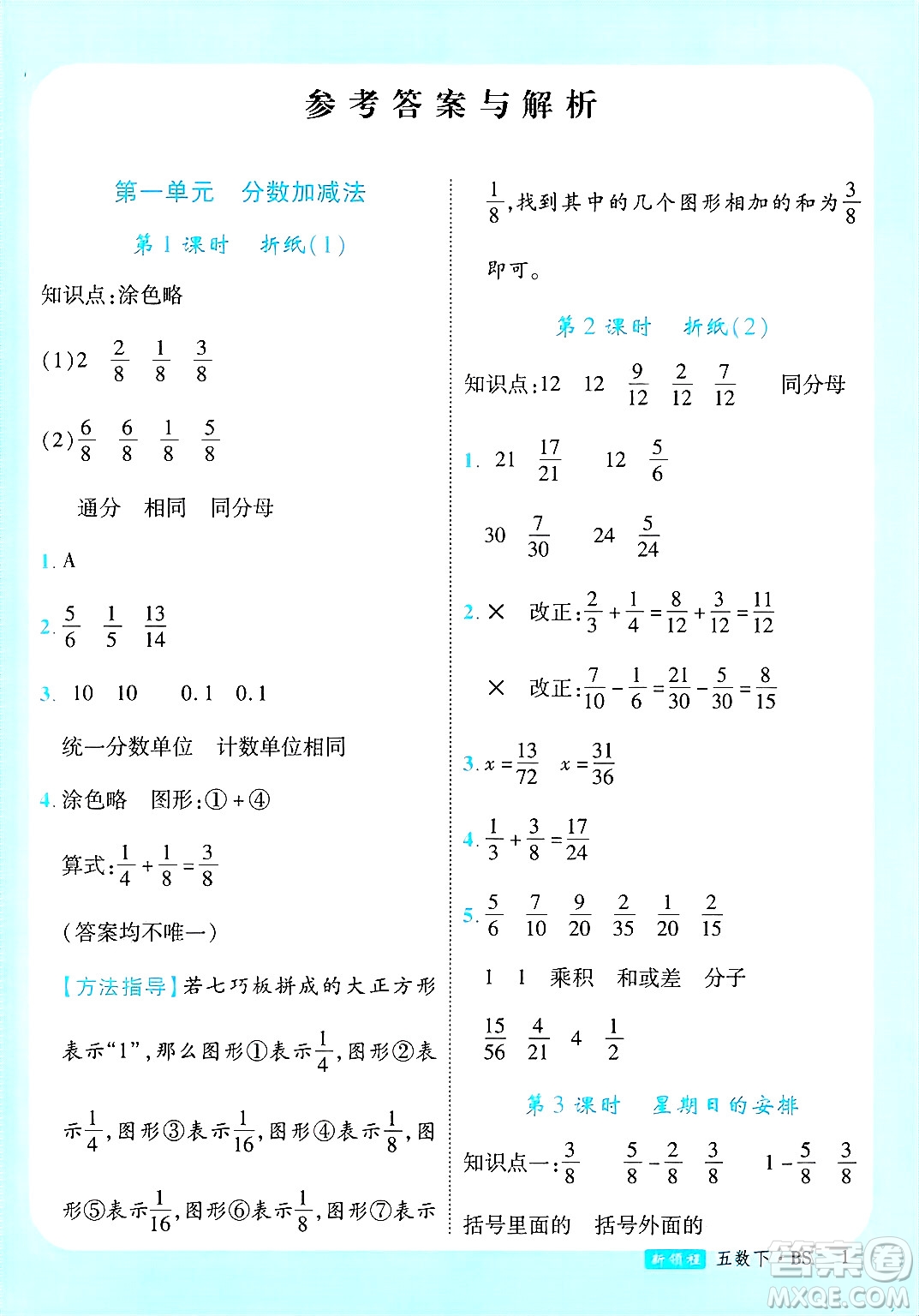 寧夏人民教育出版社2025年春優(yōu)翼新領(lǐng)程五年級數(shù)學(xué)下冊北師大版答案